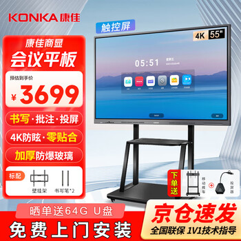 Konka conference tablet all-in-one 55-inch touch screen tv teaching electronic whiteboard mobile wireless projection conference smart touch display 55k1