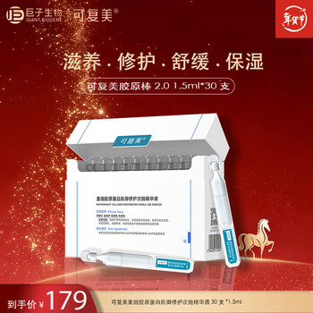 Kefumei restructured collagen muscle repair second-pulse essence 30 bottles*1.5ml birthday and new year gift for girlfriend