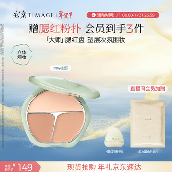 Caitang zhengqing liuyu three-color blush palette rouge 04 guiye contouring, highlighting, brightening and setting makeup birthday gift for girlfriend