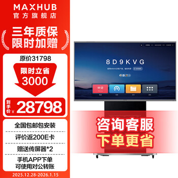 Maxhub smart conference tv all-in-one machine 4k ultra-thin high-definition conference room display commercial smart screen projection teaching large screen non-touchable 98-inch android (6+64g) + business bracket + screen transmitter*2