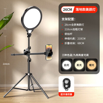 Jimantu full screen shadowless live broadcast fill light anchor dedicated led photography live room indoor photo desktop floor-standing 26cm full screen beauty lamp crossbar stand + camera