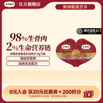 Fregate 98% raw bone and meat content, full price staple food meal box, adult cat and kitten staple food canned wet food double meal cup, kitten, squab 75g (37.5gx2)