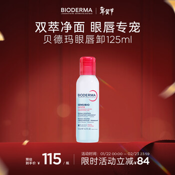 Bioderma new year's gift double essence eye and lip remover 125ml water and oil separator b5 nourishes eyelash sensitive muscles can be removed with eyes open