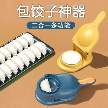 Dutrieux dumpling making tool, dumpling wrapper mold, household lazy man manual roll dough dumpling machine, special wrapper, beige + blue, 2 pieces