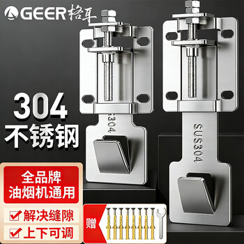 Ger range hood lifting bracket hook thickened adjustable hanging plate telescopic pendant suction range hood floating hanging piece accessories top suction 7-shaped t-shaped side suction universal extension