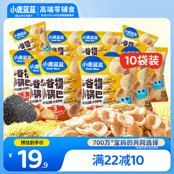 Fawn lanlan multi-grain rice dumplings 200g black truffle ham flavor * 10 bags of baby snacks and children's potato chips