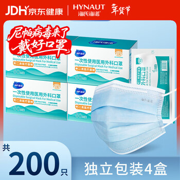 Haishi hainuo medical surgical mask sterilization grade disposable medical mask three-layer protective dust mask blue sterile independent packaging 4 boxes 200 pieces
