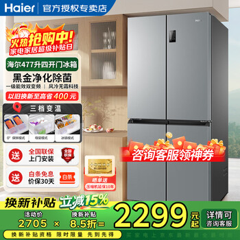 Haier refrigerator four-door first-class energy efficiency household ultra-thin air-cooled frost-free cross-door small apartment large capacity dual-cycle dual-frequency refrigeration and freezing 477 liters/three-speed variable temperature/black gold purification/maternal and infant space