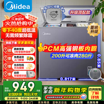Midea quick freeze king series single temperature household freezer frost reduction 80%-40 cryogenic lock pcm alloy liner first level energy efficiency electronic temperature control 100/142/200l gray 200l 200l -40c electronic control major upgrade