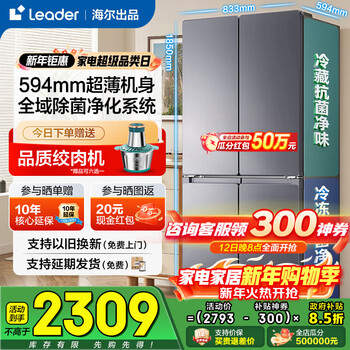 Haier refrigerator four-door cross double-door 502 upgraded to the first level energy efficiency dual frequency conversion within 60cm ultra-thin and can be embedded in large-capacity household appliances leader series national subsidy 510 lazy series + 594mm ultra-thin + double sterilization + three-speed temperature change
