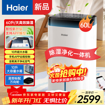 Haier dehumidifier/dehumidifier, dehumidification capacity 60 liters/day, app intelligent control, active oxygen ion purification, basement garage duplex villa, household dehumidifier cf60-dj1u1