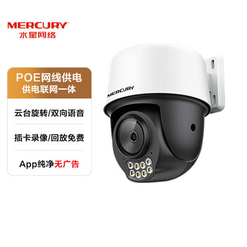 Mercury (mercury) poe powered camera 360-degree panoramic view with night vision home indoor and outdoor waterproof wired monitor ceiling cloud billiard machine voice intercom mobile phone remote 4 million single lens single screen丨mipc428pw-4 official standard
