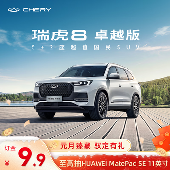 Deposit chery tiggo 8 premium edition