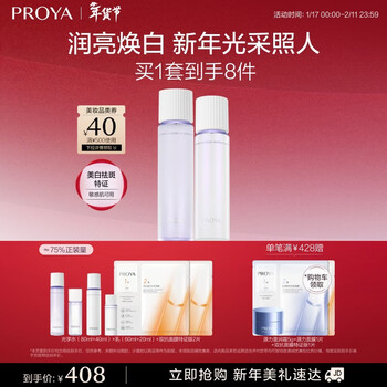 Proya optical set constant light water emulsion set toner + lotion skin care product set gift box cosmetics birthday gift