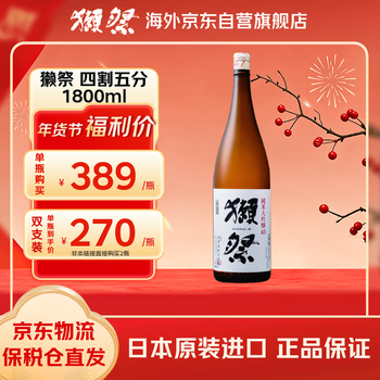 Dassai 45 quarters and 5 cents 1.8l junmai daiginjo japanese sake imported from japan slightly drunk