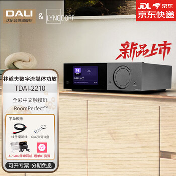 Dali lindelof tdai-2210 power amplifier bluetooth streaming digital player denmark imported 2210 digital broadcast amplifier tdai-2210