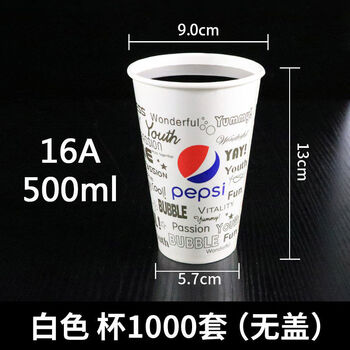 Mileage cup coke cup disposable paper cup with lid cold drink cup can be customized double coated pepsi cup 1000 pieces white 16a 500ml cup 1000 pieces without lid