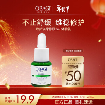 Obagi rejuvenating essence 5ml (trial sample) new year gift