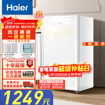 Haier (haier) 148/151/211 liter frost-reducing household vertical freezer freezer small freezer household commercial large capacity small refrigerator freezer trade-in camellia series 151 liter hot model recommendation 151l