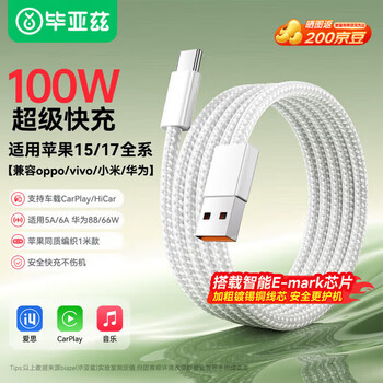 Biaz applicable data cable iphe14promax/13/12/xr/xs/mobile phone charging cable flat 1 meter 15-17/carpy