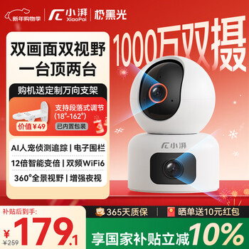 Xiaopai 10 million ultra-clear dual camera monitoring indoor home d100a 5g dual-band monitor 360 degrees no blind spots with night vision mobile phone remote pet baby elderly care