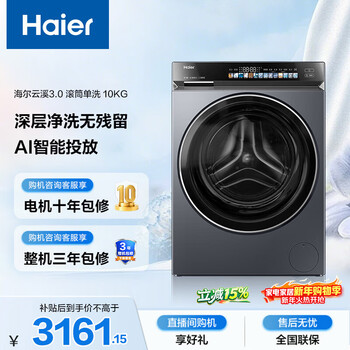 Haier yunxi 3.0 fully automatic drum washing machine 10kg direct drive essence washing home appliances national subsidy trade-in jingdong self-operated xqg100-blde583hu1