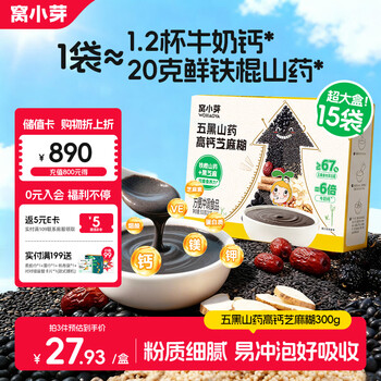Wo xiaoya children's black sesame paste breakfast 300g no added sucrose, five black yams, multigrain rice paste powder, baby supplementary recipe