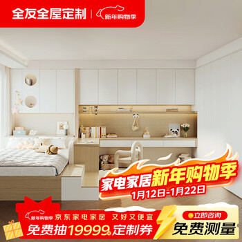 Quanyou (quanu) quanyou whole house custom-made all-in-one tatami bed cabinet, bedroom corner desk, multi-functional room, teen room wardrobe, customized gold (for specific plans, please contact customer service)