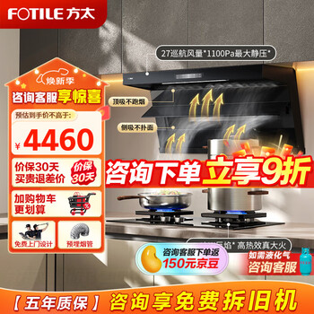 Fotile range hood l2 top-side double-suction household high-suction range hood 7-shaped range hood and stove set ultra-thin near-suction flush cabinet smart control and easy cleaning with a wave of hands 5.2kw upgraded fire set l2p+tf29b