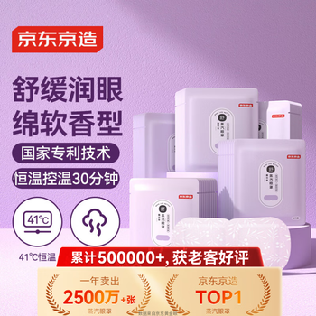 Jingdong tokyo steam eye mask 50 pieces (lavender) hot compress eye mask steam to relieve eye fatigue and soothe artifact eye protection patch