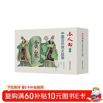 Little man book series ancient chinese chivalrous stories