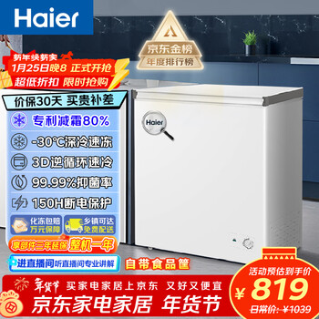 Haier freezer household commercial large-capacity small refrigerator small 100/200/300 liters or more small freezer first-class energy efficiency energy-saving refrigerator freezer trade-in 80% frost reduction 150h power outage protection 200l -30 c