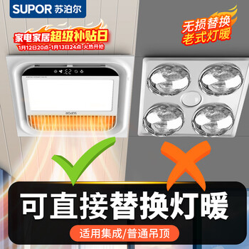 Supor replacement lamp warm bath heater warm air lighting integrated ceiling bathroom lamp warm air lighting integrated bathroom heater key switch ceiling universal | lamp heating replacement