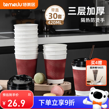 Temeiju disposable coffee cup paper cup thickened anti-scald cup food grade water cup corrugated business tea cup 30 sets with lid