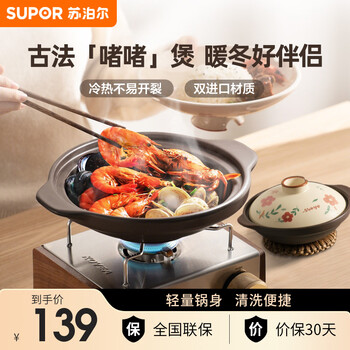 Supor clay pot rice soup soup stew pot household high temperature resistant and not easy to crack ceramic pot special for gas open flame jelly pot for 1-2 people 0.8l