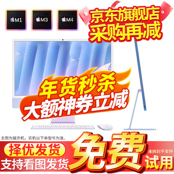 Apple imac 99 new and second-hand apple all-in-one desktop computer 24-inch m1/m3/m4 new model 4.5k screen clip design free original mouse and keyboard when ordering m3 nationwide warranty 8 core + 10 core graphics + 8g + 256 official reprint 99% new