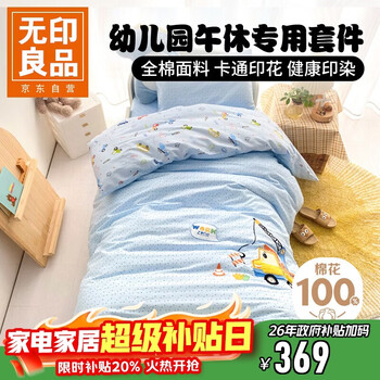 Muji 100% cotton quilt children's seven-piece set (three-piece set + pillow mattress + mother-in-law quilt + bed mattress) quilt cover 120*150cm