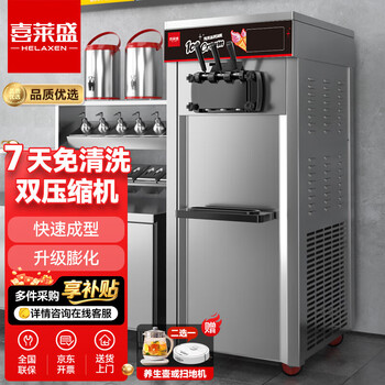 Xilaisheng commercial ice cream machine ice cream machine ice cream machine pre-cooled fresh-keeping table vertical fully automatic soft cone sundae high configuration upgraded pre-cooled fresh-keeping model bjl-8138s