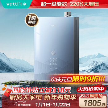 Vatti (vatti) national subsidy 15% 220% large boost + super first-level energy efficiency + silent gas water heater natural gas i12253x 16 liters (supports hongmeng zhilian)
