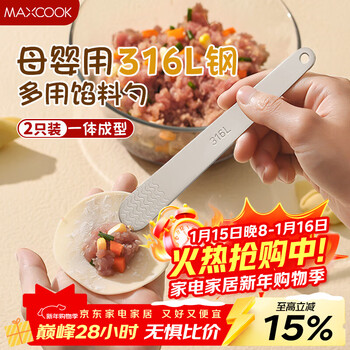 Maxcook 316l stainless steel dumpling filling spoon, stuffing picking spoon, wonton wonton filling mixing spoon, 2 pieces mcpj5901