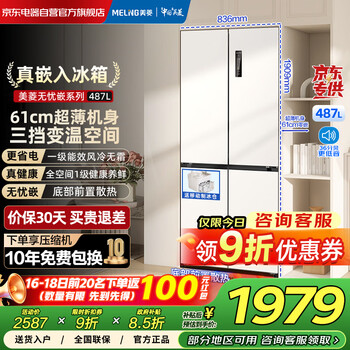 Meiling 487-liter cross-fold four-door ultra-thin zero-embedded refrigerator first-class energy efficiency dual-frequency frost-free bottom cooling subsidy refrigerator bcd-487wp9czx