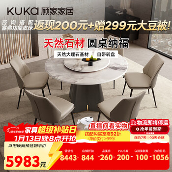 Kuka marble dining table and chair combination for home use pt7119t 1.35m round table + croissant gray chairs * 6 + manual turntable
