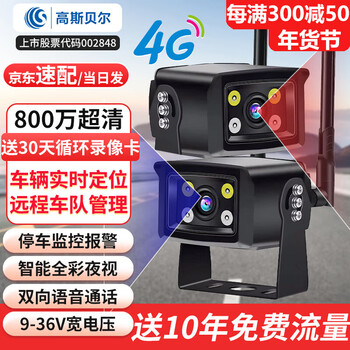 Gosbell 4g vehicle camera excavator truck monitoring mobile phone remote gps positioning vehicle monitor hd night vision logistics vehicle cargo ship flow-free probe 12v24v base station positioning dual machine set + full metal body + free 64g card