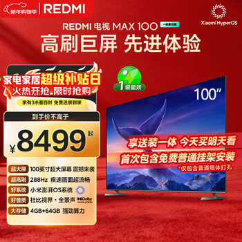 Xiaomi (mi) redmi tv max100 first-level energy efficiency version 100 inches 288hz all-in-one delivery and installation service conference tv l100rc-maxe