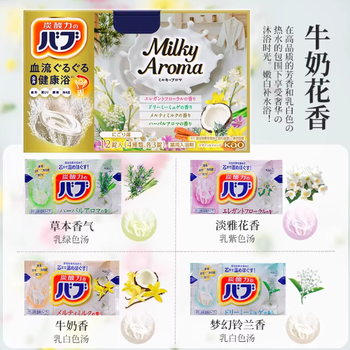 Kao stone in stock, bath agent, carbonated hot spring bath salts 12 pieces/box to relieve fatigue, milk floral fragrance 12 tablets*40g