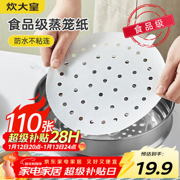 Cui dahuang steamer paper bun pad paper steamed bun paper steamed bun paper disposable 110 pieces diameter 30cm