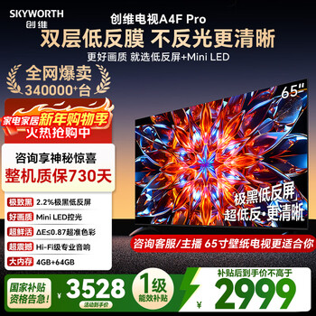 Skyworth tv a4f pro 65-inch mini led anti-reflective extremely black low-reflective screen 144hz high brush hi-fi audio first-class energy efficiency national subsidy a4f upgrade