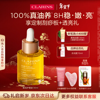 Clarins lotus care oil 30ml for oily skin, moisturizing, moisturizing and stabilizing skin care products, cosmetics, new year's gift for girlfriend