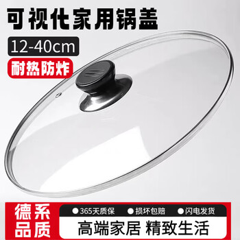 Jczs german brand pot lid household tempered glass 32cm wok 30/28/26 transparent high temperature resistant cooking lid 34cm glass lid (suitable for pots with inner diameter 33.6-34.5)