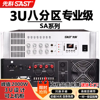 Xianke (sast) st-8866 professional post-amplifier fixed voltage high-power amplifier integrated engineering special amplifier host fixed voltage campus system 2000w